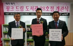 메리케이, ‘핑크 드림 도서관’ 28호점 광주 개관