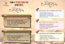 서울신용보증재단, 동네 자영업 공동브랜드로 경쟁력 높여