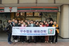 세븐일레븐, 경영주 해외 연수 프로그램 진행