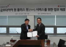 금호타이어-동부화재, 주행 중 파손시 교체비 전액 보상 협약