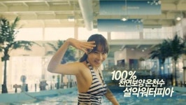 강소라 기획회의 중 폭발…설악 워터피아 광고 영상 공개