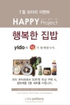 이도, 행복한 집밥 샘표와 함께..