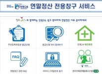 ‘연말정산 서류 부탁해!’ 민원24시, 365일 주민등록등본 수수료 없이 OK