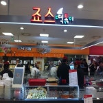 대한민국 대표 떡복이 죠스떡볶이 초보창업자를 위한 프랜차이즈로..