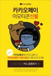 카카오페이서 카드등록하면 카카오프렌즈 이모티콘이 무료