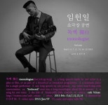 [공연] 비밀스러운 노래로 나누는 끝없는 대화