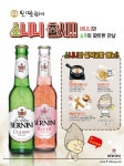 스파클링 와인 버니니에 소주를 섞은 소니니 오땅비어에서 즐겨요