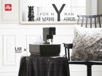 일리(illy), 발렌타인 데이 프로모션 ‘내 남자의 Y 시리즈’실시