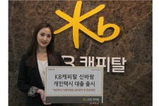 KB캐피탈, 개인택시 사업자 위한 ‘신바람 개인택시 대출’ 출시
