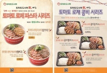 토마토도시락, 진짜 토마토가 들어간 ‘리얼 토마토 시리즈’ 새로나왔어요