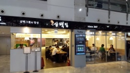 60여년 전통의 전주콩나물국밥 삼백집, 서울 고속버스터미널 센트럴시티에서 만나요