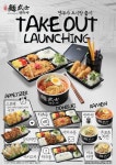 일본라멘 전문점 멘무샤 탄탄멘, 카츠동 등 인기메뉴 9종 Take-out 출시