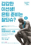 창업박람회 ‘프랜차이즈 서울’에서 창업 컨설팅 한번에
