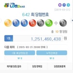 로또당첨번호, 8, 17, 18, 24, 39, 45…보너스번호 32