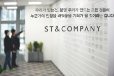 에스티앤컴퍼니, 오피스 통합 이전...글로벌 혁신그룹 첫발