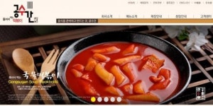 놀부, 떡볶이 프랜차이즈 공수간 14억 인수