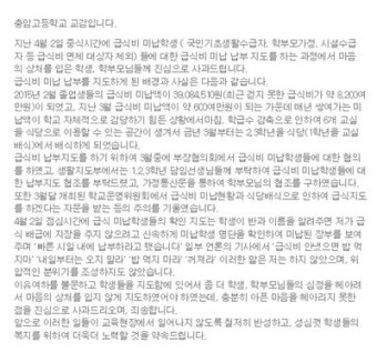 충암고 급식비 논란, 교감 폭언 일축 