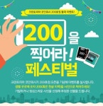 크린토피아, 멀티숍 200호점 찍고·고객은 200 인증샷 찍고!
