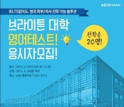 edm아트유학, 英 브라이튼 대학 영어테스트 응시자 모집…선착순20명