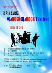 전국 청소년 밴드 페스티벌 내달 24일 곡성서 팡파르
