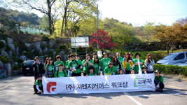 지앤지커머스, 커뮤니케이션 강화와 재충전을 위한 워크샵 가져