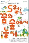 어린이날, 꿈의숲으로 오세요…뮤지컬, 운동회 등 진행 예정