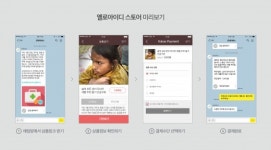 카카오톡 옐로아이디서 제품 예약부터 결제까지…스토어 기능 시범 실시