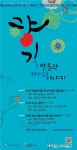 배다골민속박물관, 체험프로그램 ‘ 향기 나는 박물관, 향기로운 이야기’ 진행