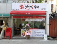 옛날통닭 부뚜막강정, 창업 손쉽게 지원해 드려요