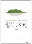 [BOOK] 순리대로 살자… “Let it be!”