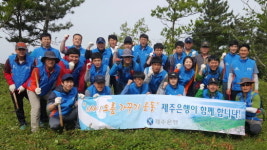 제주은행, 1단체 1오름 가꾸기 북오름 정화활동 시행