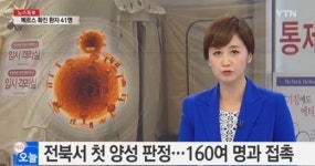 순창 메르스 환자, 평택성모병원 입원해 치료 받아