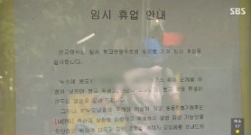 메르스 휴업, 경기도 7곳 전체 학교… 수원·화성·오산·평택·안성·용인·부천