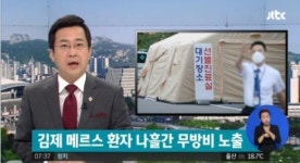 김제 메르스 확진 환자, 나흘간 369명 접촉… 병명 모른채 외과 입원까지