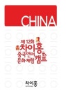 대교 차이홍, ‘중국언어∙문화체험 캠프’ 실시