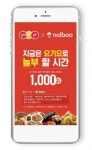 홈서비스로 즐겨요! 지금은 요기요로 놀부 할 시간!