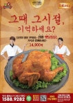 한 여름밤 아버지가 사오신 ‘옛날통닭’ 추억의 통닭 아시나요