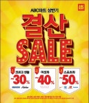 ABC마트, 최대 70% 상반기 결산세일