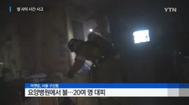 은평구 요양병원 화재, 9층 화장실서 불… 인명피해는 없어