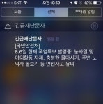 박근혜 대통령 대국민담화 때 긴급재난문자, 받은 사람 vs 못 받은 사람