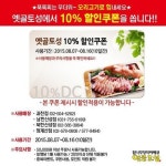 푹푹찌는 무더위 옛골토성 오리고기로 힘내세요