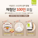 유미네그린푸드 | 유미 젖병, 체험단 모집…5만원 상당 젖병세트 제공