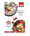이제는 놀부부대찌개에 대한 고정관념을 버리자!