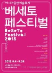 서울문화재단, 9월1주차 문화행사…베세토 페스티벌 등