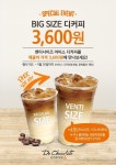 9월에도 대세는 빅사이즈! 부드럽고 달콤한 커피를 넉넉하게 즐기는 방법