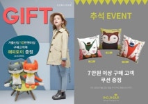 한세드림 컬리수·모이몰른, 추석맞아 여우인형·쿠션 증정