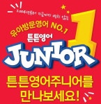 ‘2016 튼튼영어주니어’ 출시…슈퍼두퍼 패키지 증정 이벤트 실시
