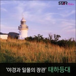 배용준 박수진도 떠났다...국내 신혼여행, 어디로 갈까?