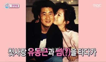 전인화 유동근 26년전, '썸'타던 시절 공개... 핑크핑크해
