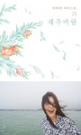 제주항공 회사원 어쩌면 아티스트, 세 번째 싱글  발매
